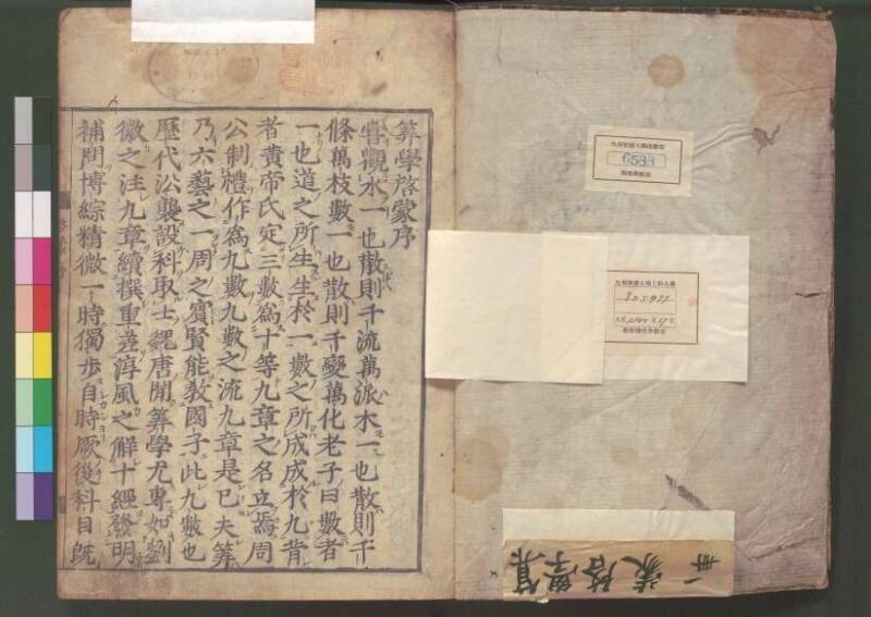 新編筭学啓蒙註解 寛文十二〈江戸〉村上平楽寺 桑木文庫和書298 - ページ 5