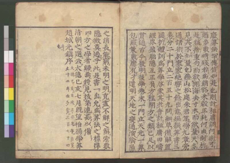 新編筭学啓蒙註解 寛文十二〈江戸〉村上平楽寺 桑木文庫和書298 - ページ 6
