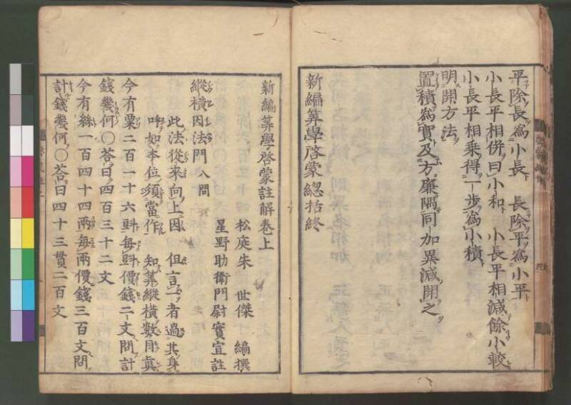 新編筭学啓蒙註解 寛文十二〈江戸〉村上平楽寺 桑木文庫和書298 - ページ 14