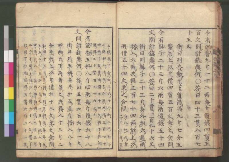 新編筭学啓蒙註解 寛文十二〈江戸〉村上平楽寺 桑木文庫和書298 - ページ 18
