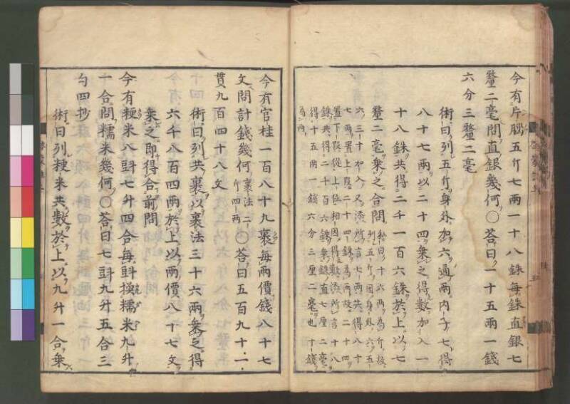 新編筭学啓蒙註解 寛文十二〈江戸〉村上平楽寺 桑木文庫和書298 - ページ 21