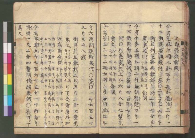 新編筭学啓蒙註解 寛文十二〈江戸〉村上平楽寺 桑木文庫和書298 - ページ 22