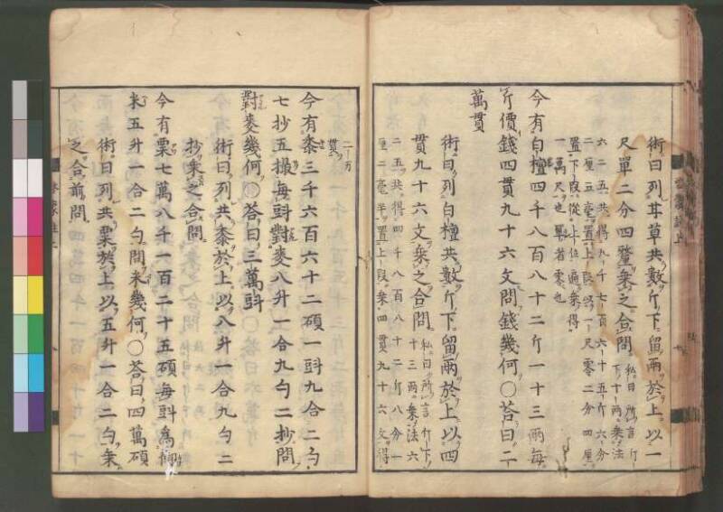 新編筭学啓蒙註解 寛文十二〈江戸〉村上平楽寺 桑木文庫和書298 - ページ 23