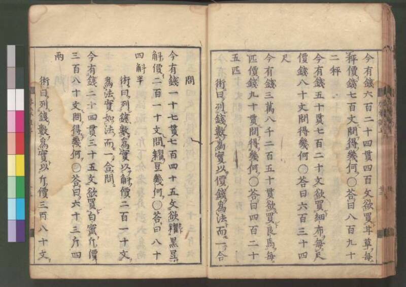新編筭学啓蒙註解 寛文十二〈江戸〉村上平楽寺 桑木文庫和書298 - ページ 28