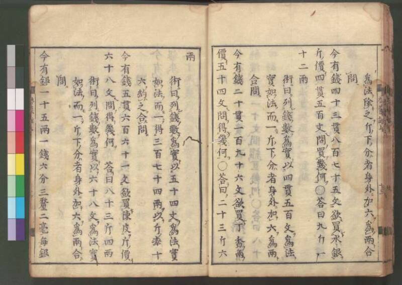 新編筭学啓蒙註解 寛文十二〈江戸〉村上平楽寺 桑木文庫和書298 - ページ 29