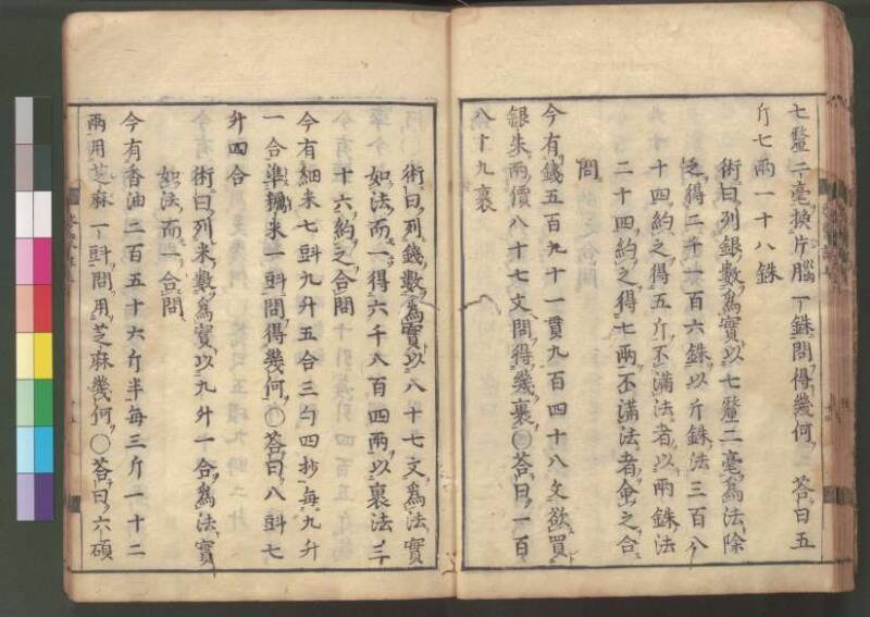 新編筭学啓蒙註解 寛文十二〈江戸〉村上平楽寺 桑木文庫和書298 - ページ 30