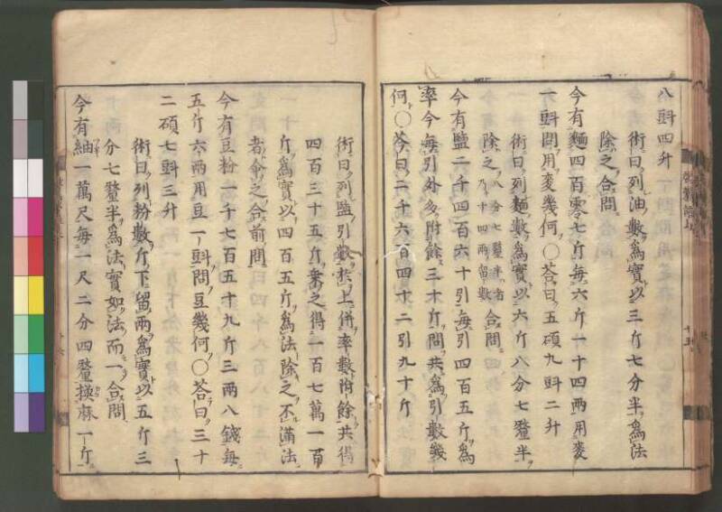 新編筭学啓蒙註解 寛文十二〈江戸〉村上平楽寺 桑木文庫和書298 - ページ 31