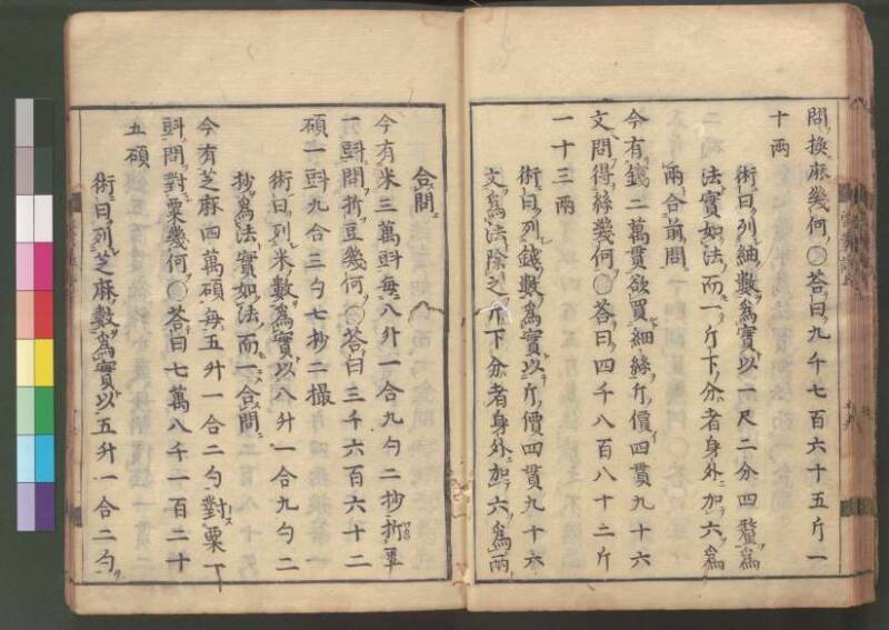 新編筭学啓蒙註解 寛文十二〈江戸〉村上平楽寺 桑木文庫和書298 - ページ 32