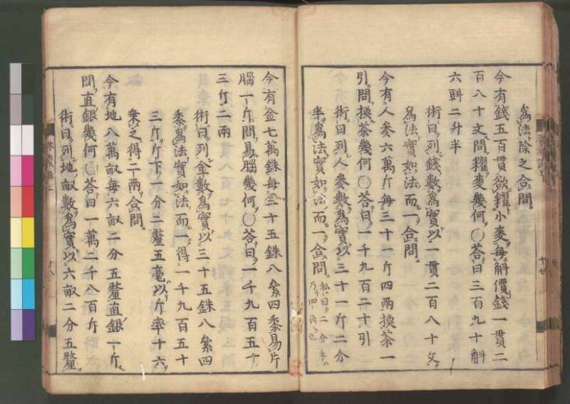 新編筭学啓蒙註解 寛文十二〈江戸〉村上平楽寺 桑木文庫和書298 - ページ 33