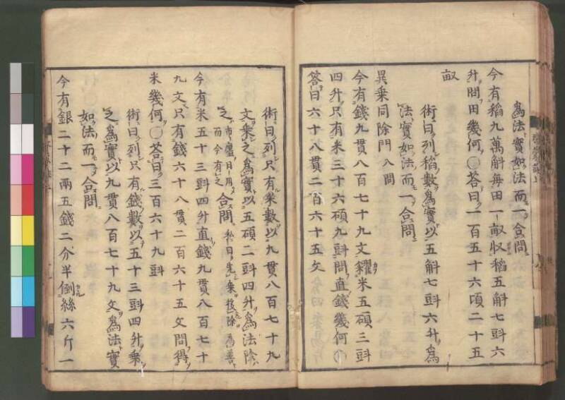 新編筭学啓蒙註解 寛文十二〈江戸〉村上平楽寺 桑木文庫和書298 - ページ 34