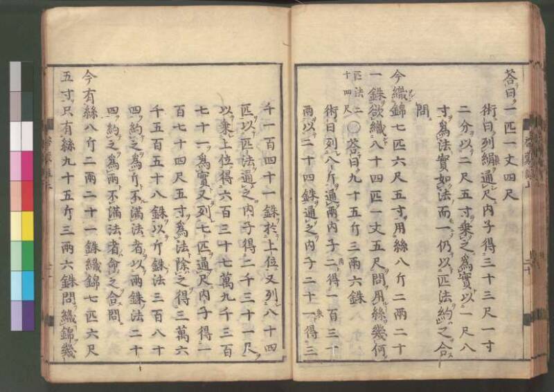 新編筭学啓蒙註解 寛文十二〈江戸〉村上平楽寺 桑木文庫和書298 - ページ 36