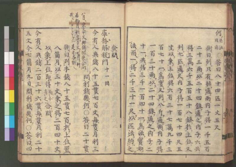 新編筭学啓蒙註解 寛文十二〈江戸〉村上平楽寺 桑木文庫和書298 - ページ 37