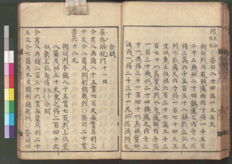 新編筭学啓蒙註解 寛文十二〈江戸〉村上平楽寺 桑木文庫和書298 - ページ 38