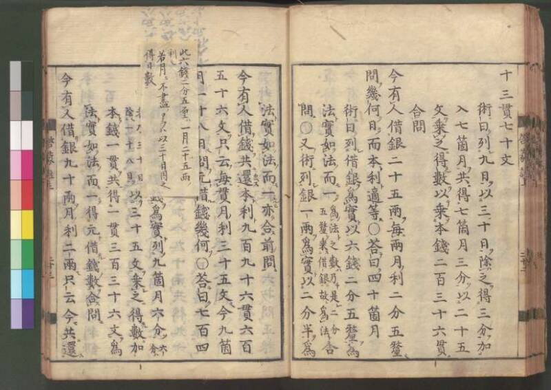 新編筭学啓蒙註解 寛文十二〈江戸〉村上平楽寺 桑木文庫和書298 - ページ 39