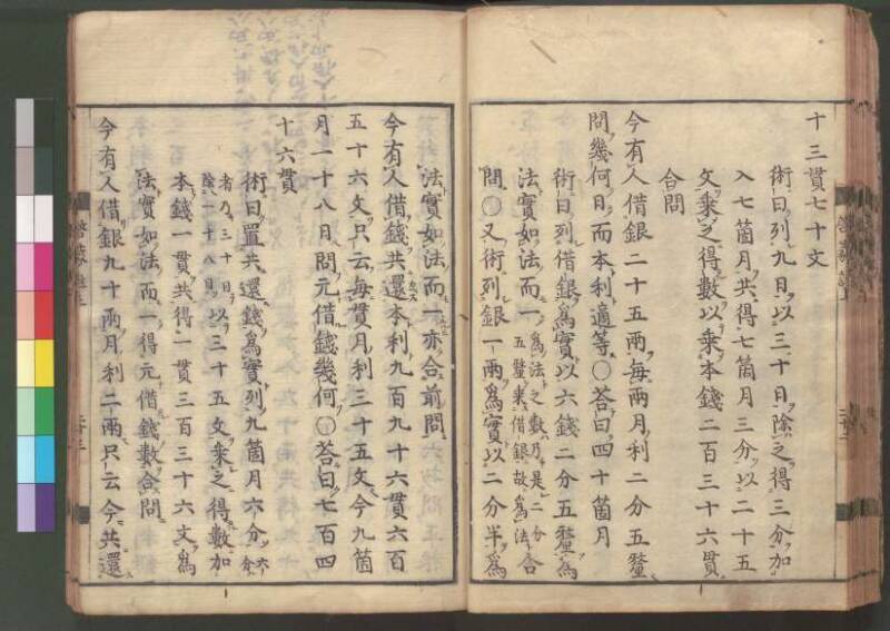 新編筭学啓蒙註解 寛文十二〈江戸〉村上平楽寺 桑木文庫和書298 - ページ 41