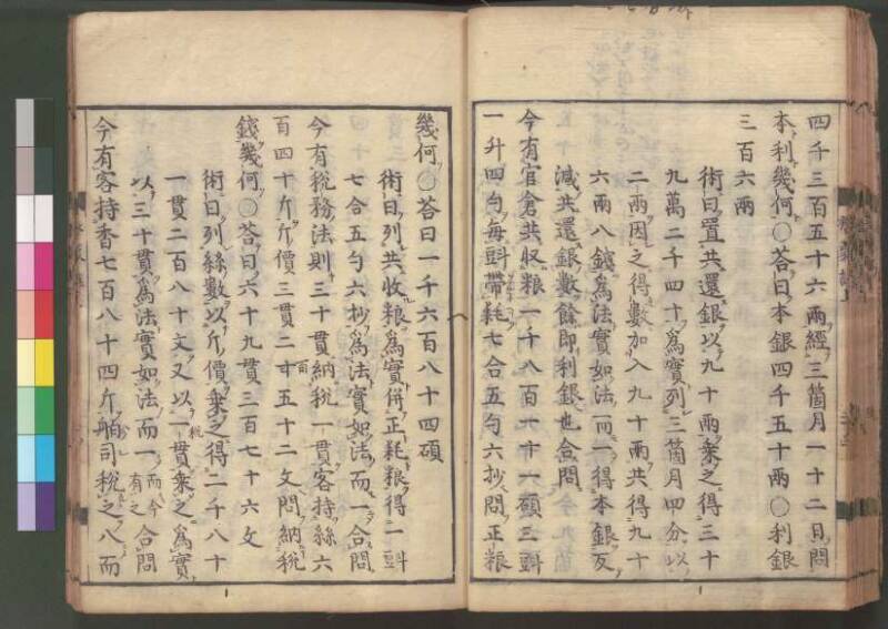 新編筭学啓蒙註解 寛文十二〈江戸〉村上平楽寺 桑木文庫和書298 - ページ 44