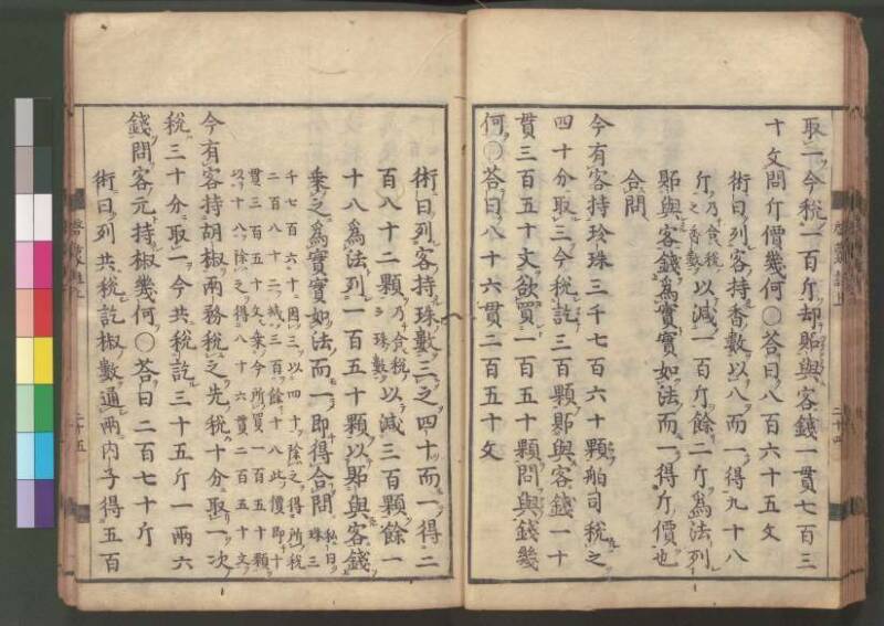 新編筭学啓蒙註解 寛文十二〈江戸〉村上平楽寺 桑木文庫和書298 - ページ 46