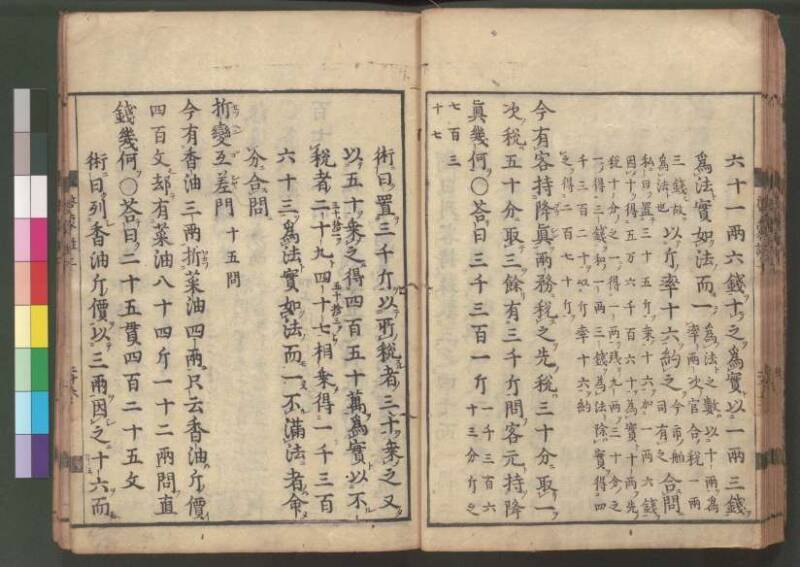 新編筭学啓蒙註解 寛文十二〈江戸〉村上平楽寺 桑木文庫和書298 - ページ 49