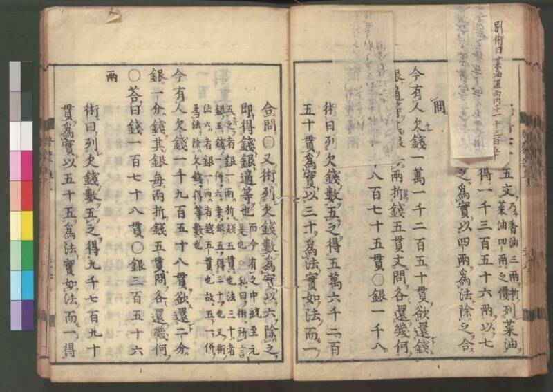 新編筭学啓蒙註解 寛文十二〈江戸〉村上平楽寺 桑木文庫和書298 - ページ 50
