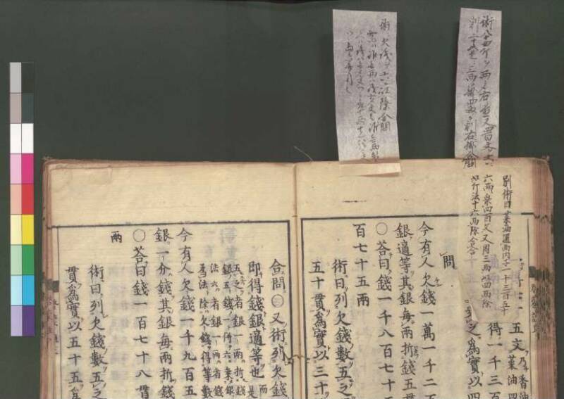 新編筭学啓蒙註解 寛文十二〈江戸〉村上平楽寺 桑木文庫和書298 - ページ 51