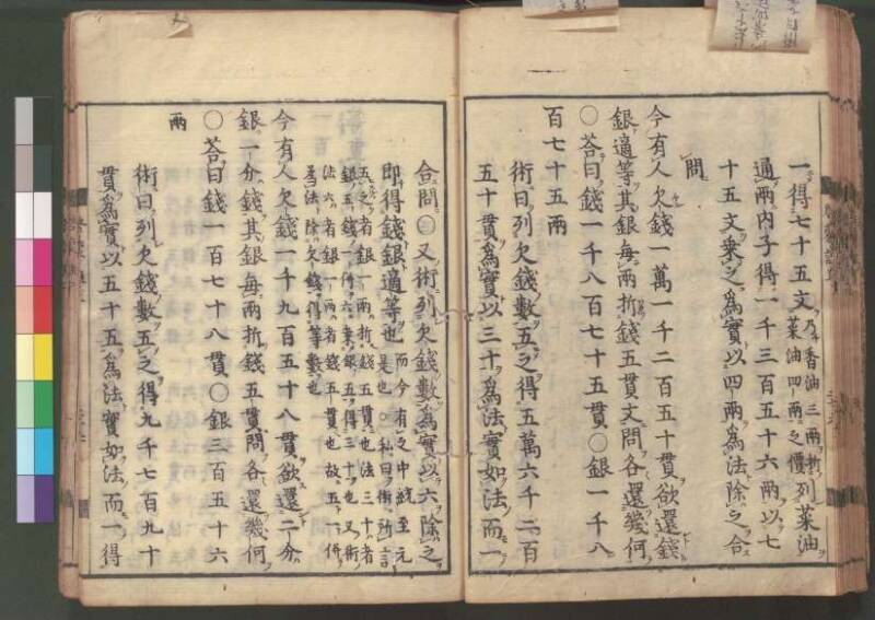 新編筭学啓蒙註解 寛文十二〈江戸〉村上平楽寺 桑木文庫和書298 - ページ 52