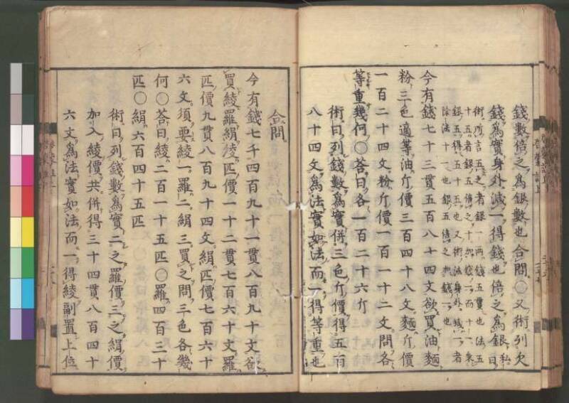 新編筭学啓蒙註解 寛文十二〈江戸〉村上平楽寺 桑木文庫和書298 - ページ 53