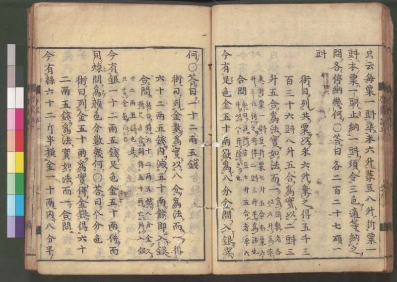 新編筭学啓蒙註解 寛文十二〈江戸〉村上平楽寺 桑木文庫和書298 - ページ 56