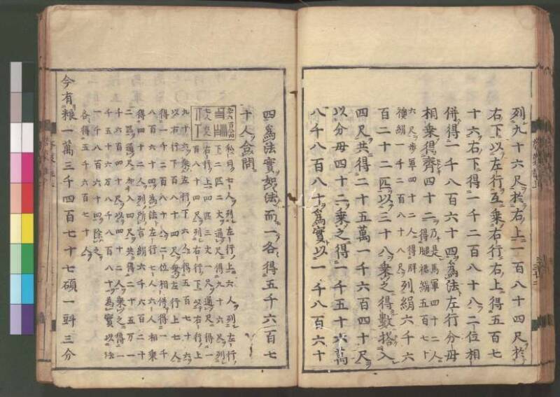 新編筭学啓蒙註解 寛文十二〈江戸〉村上平楽寺 桑木文庫和書298 - ページ 59