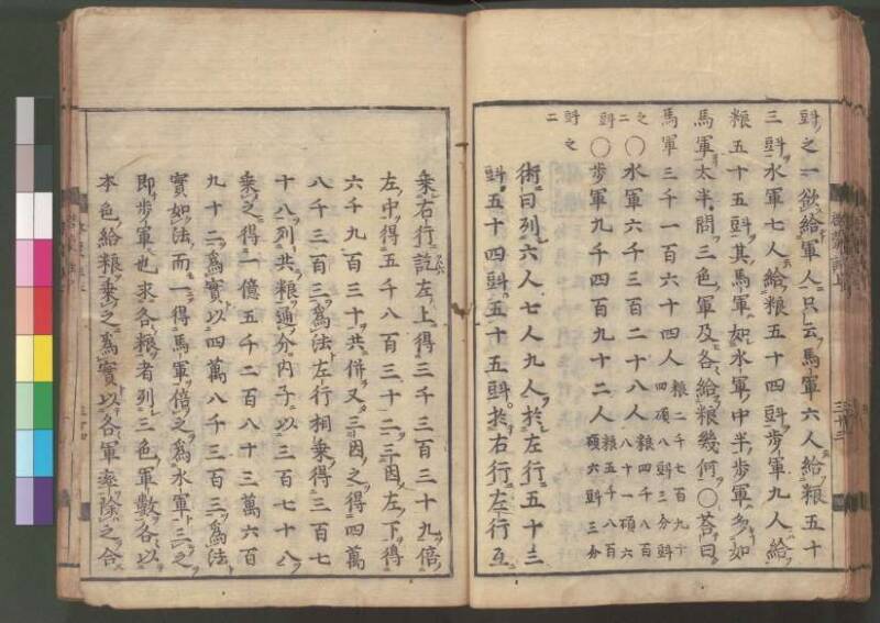 新編筭学啓蒙註解 寛文十二〈江戸〉村上平楽寺 桑木文庫和書298 - ページ 60