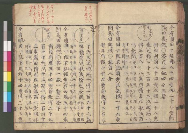 新編筭学啓蒙註解 寛文十二〈江戸〉村上平楽寺 桑木文庫和書298 - ページ 63