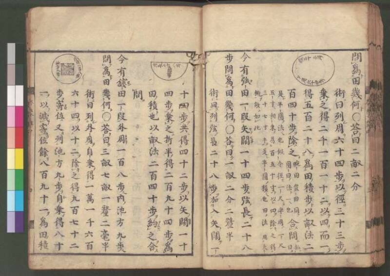新編筭学啓蒙註解 寛文十二〈江戸〉村上平楽寺 桑木文庫和書298 - ページ 64