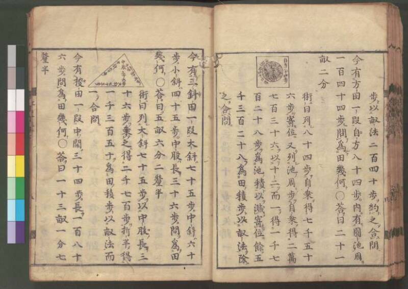 新編筭学啓蒙註解 寛文十二〈江戸〉村上平楽寺 桑木文庫和書298 - ページ 65