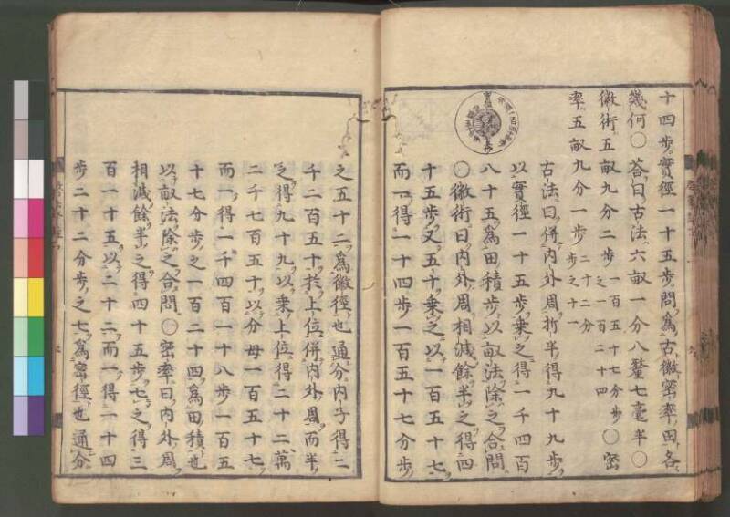 新編筭学啓蒙註解 寛文十二〈江戸〉村上平楽寺 桑木文庫和書298 - ページ 67