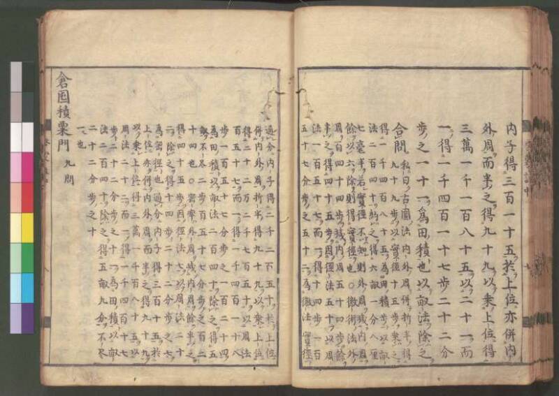 新編筭学啓蒙註解 寛文十二〈江戸〉村上平楽寺 桑木文庫和書298 - ページ 68