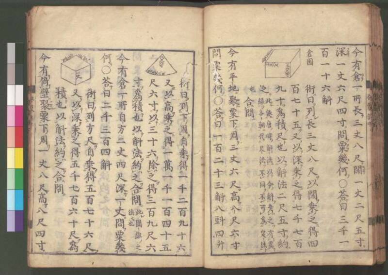 新編筭学啓蒙註解 寛文十二〈江戸〉村上平楽寺 桑木文庫和書298 - ページ 69