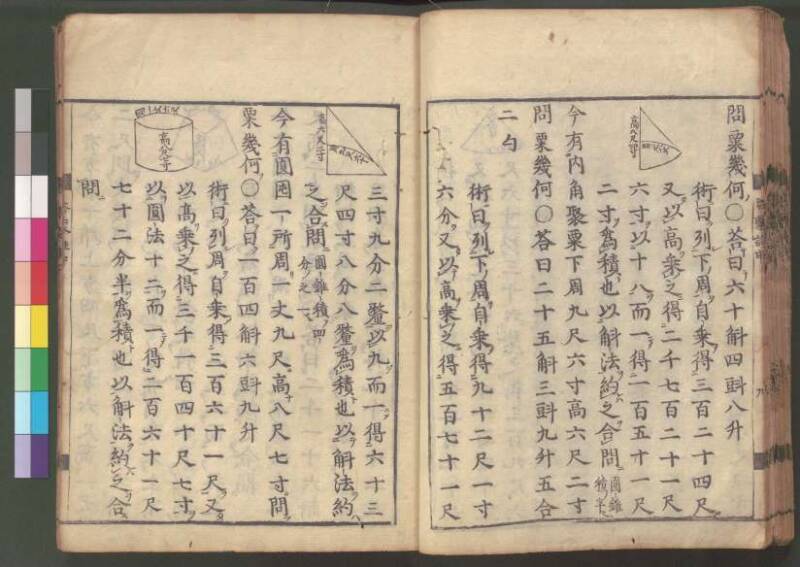 新編筭学啓蒙註解 寛文十二〈江戸〉村上平楽寺 桑木文庫和書298 - ページ 70