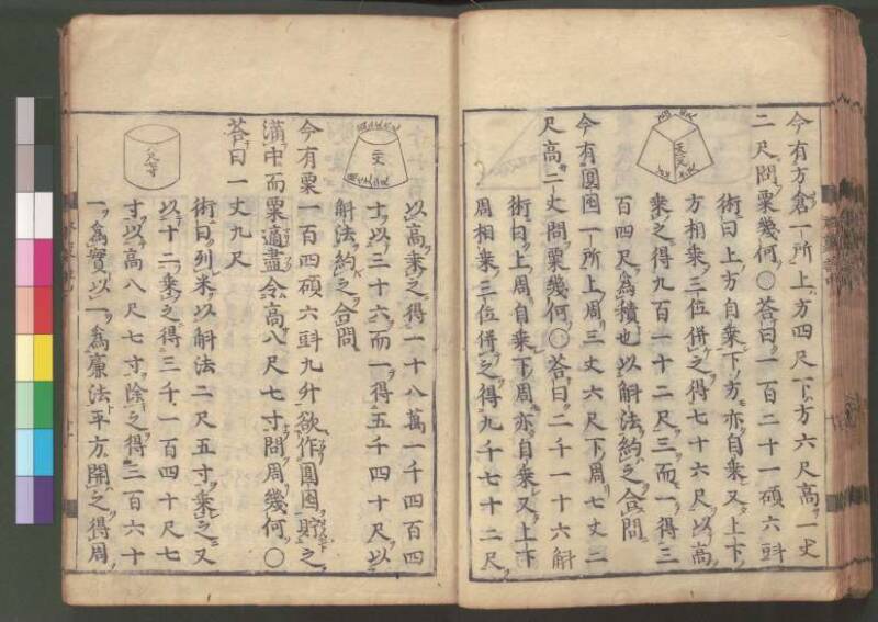 新編筭学啓蒙註解 寛文十二〈江戸〉村上平楽寺 桑木文庫和書298 - ページ 71