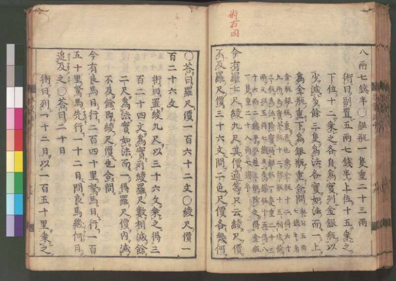 新編筭学啓蒙註解 寛文十二〈江戸〉村上平楽寺 桑木文庫和書298 - ページ 83