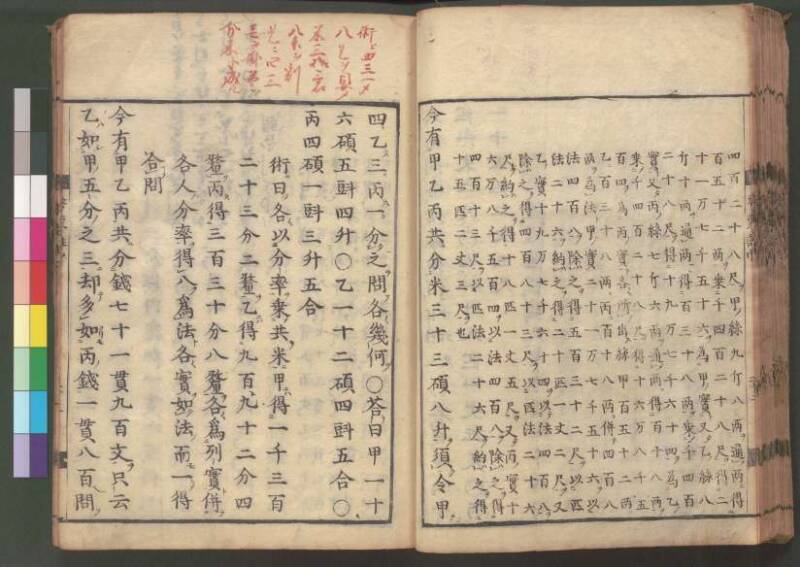 新編筭学啓蒙註解 寛文十二〈江戸〉村上平楽寺 桑木文庫和書298 - ページ 92