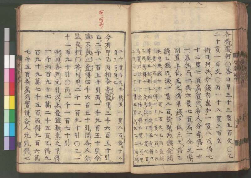 新編筭学啓蒙註解 寛文十二〈江戸〉村上平楽寺 桑木文庫和書298 - ページ 93