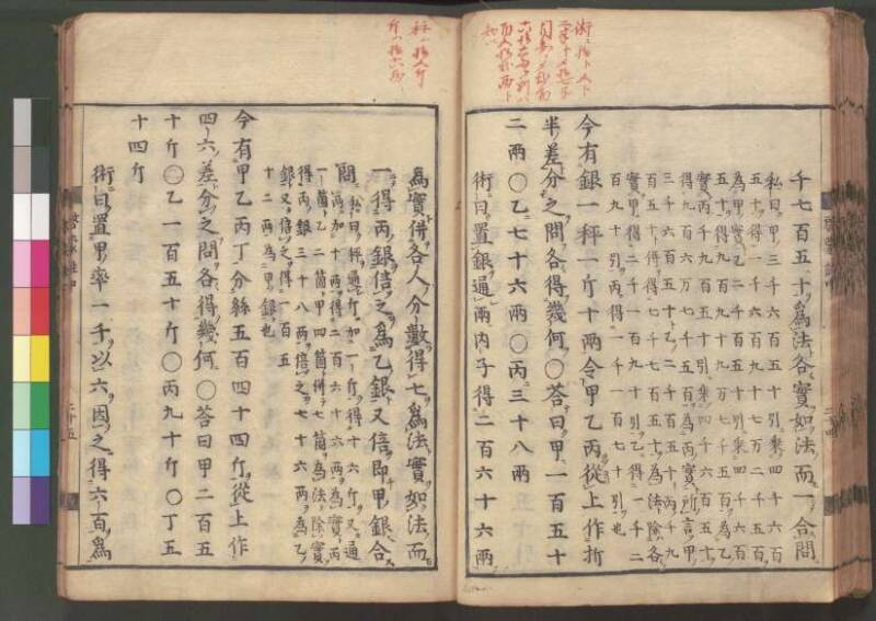 新編筭学啓蒙註解 寛文十二〈江戸〉村上平楽寺 桑木文庫和書298 - ページ 95