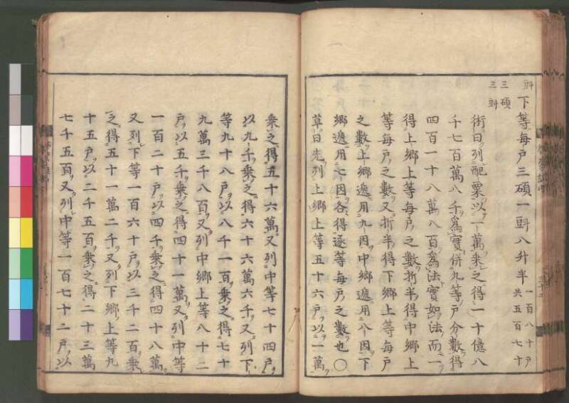 新編筭学啓蒙註解 寛文十二〈江戸〉村上平楽寺 桑木文庫和書298 - ページ 104