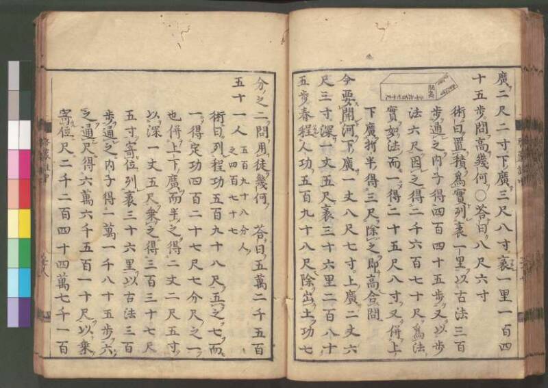 新編筭学啓蒙註解 寛文十二〈江戸〉村上平楽寺 桑木文庫和書298 - ページ 109