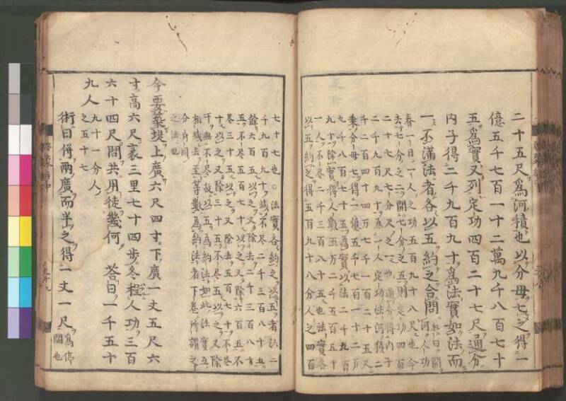 新編筭学啓蒙註解 寛文十二〈江戸〉村上平楽寺 桑木文庫和書298 - ページ 110