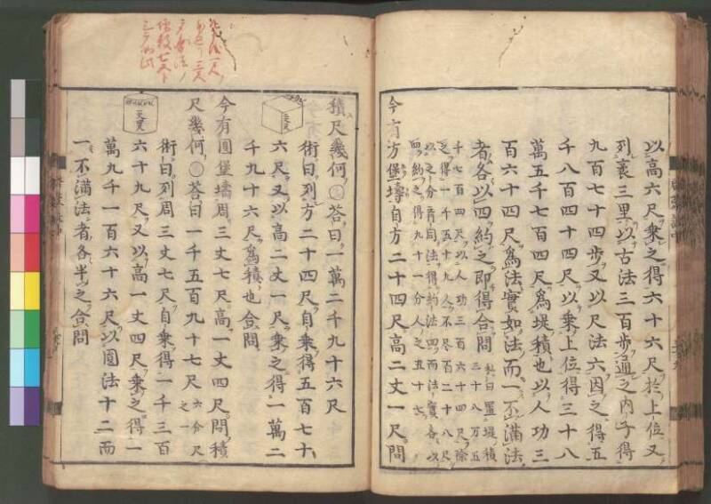 新編筭学啓蒙註解 寛文十二〈江戸〉村上平楽寺 桑木文庫和書298 - ページ 111