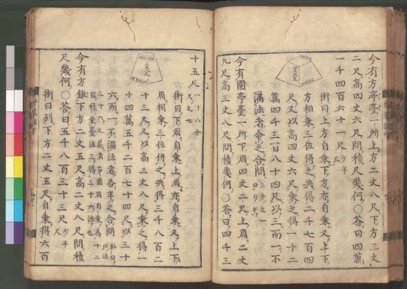 新編筭学啓蒙註解 寛文十二〈江戸〉村上平楽寺 桑木文庫和書298 - ページ 112