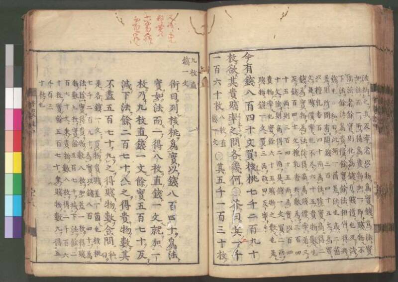 新編筭学啓蒙註解 寛文十二〈江戸〉村上平楽寺 桑木文庫和書298 - ページ 116