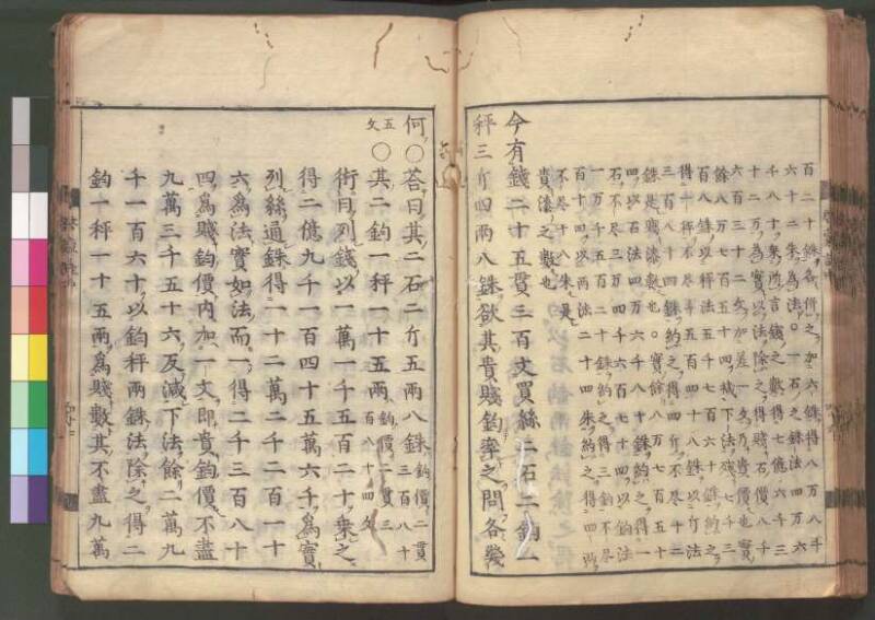 新編筭学啓蒙註解 寛文十二〈江戸〉村上平楽寺 桑木文庫和書298 - ページ 118
