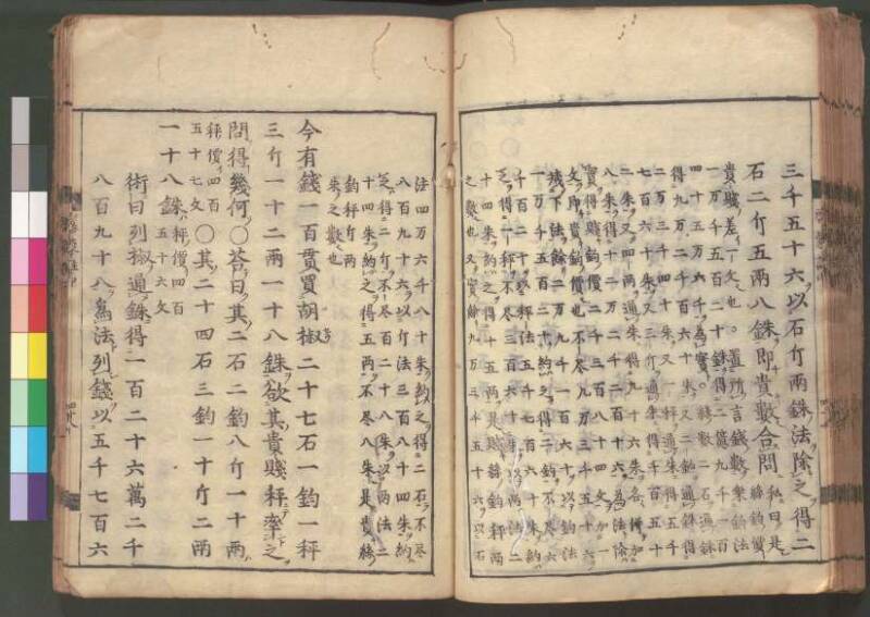 新編筭学啓蒙註解 寛文十二〈江戸〉村上平楽寺 桑木文庫和書298 - ページ 119