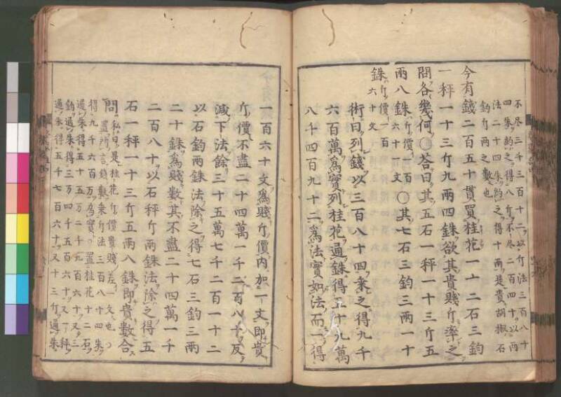 新編筭学啓蒙註解 寛文十二〈江戸〉村上平楽寺 桑木文庫和書298 - ページ 121